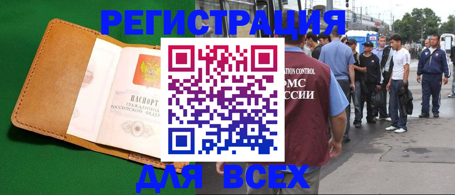 прописка законно в Ступино
