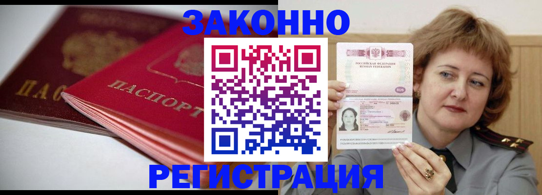 временная регистрация для всех в Ступино