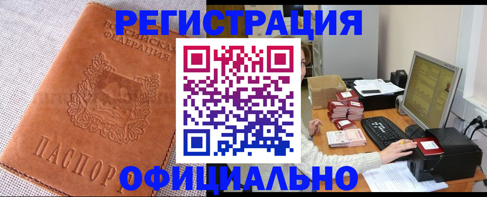 временная регистрация в Ступино