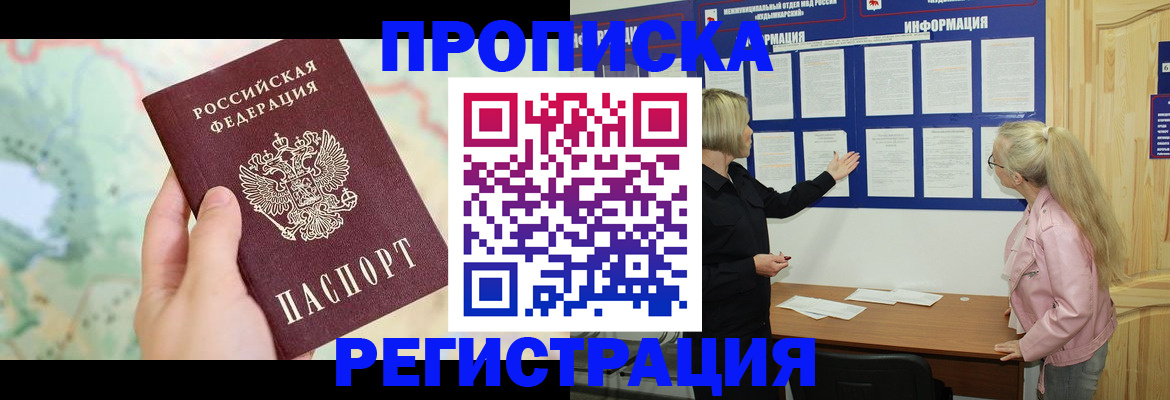 временная регистрация недорого в Ступино