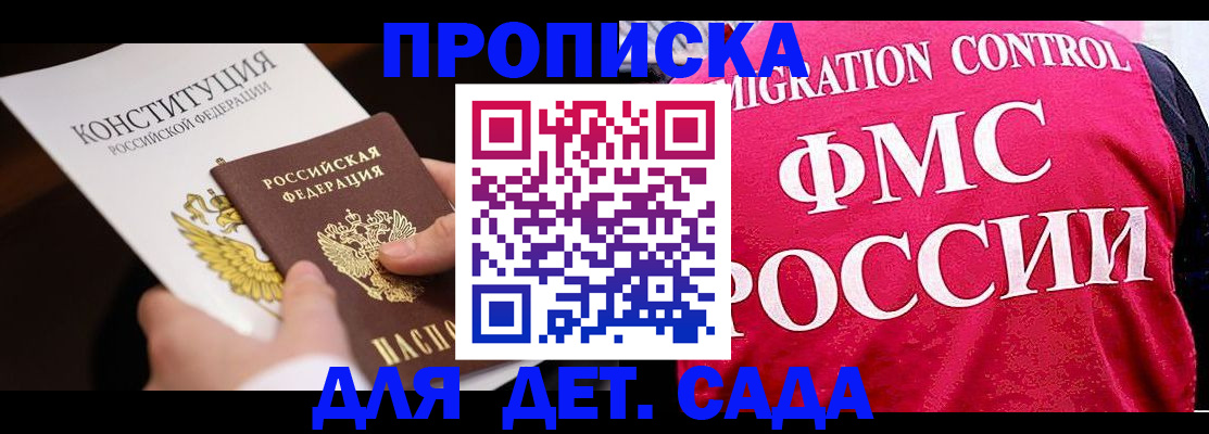 прописка 2025 в Ступино